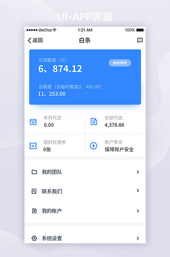 蓝色渐变金融APP白条UI界面设计图片