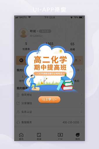 补习培训高中化学搞定考点App弹窗图片