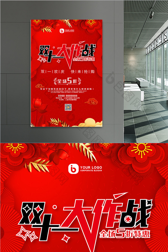 红色喜庆热情大作战双十一节日促销海报