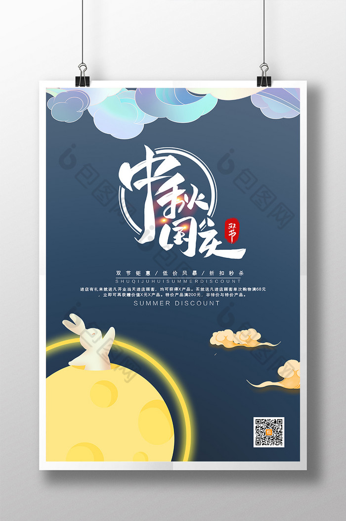 新中式月兔中秋国庆促销展板图片图片