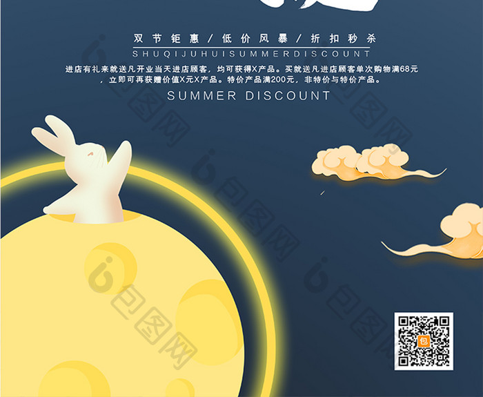 新中式简约月兔中秋国庆节日促销展板