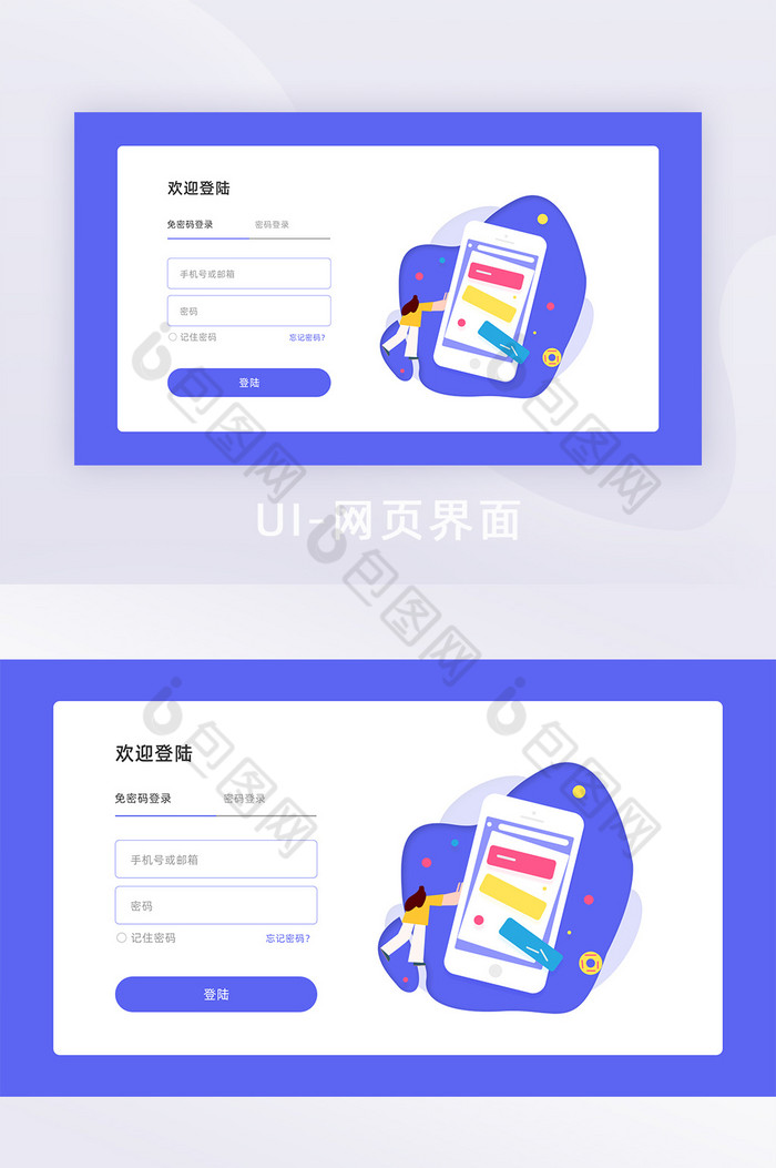 紫色扁平插画登录注册UI网页界面图片图片