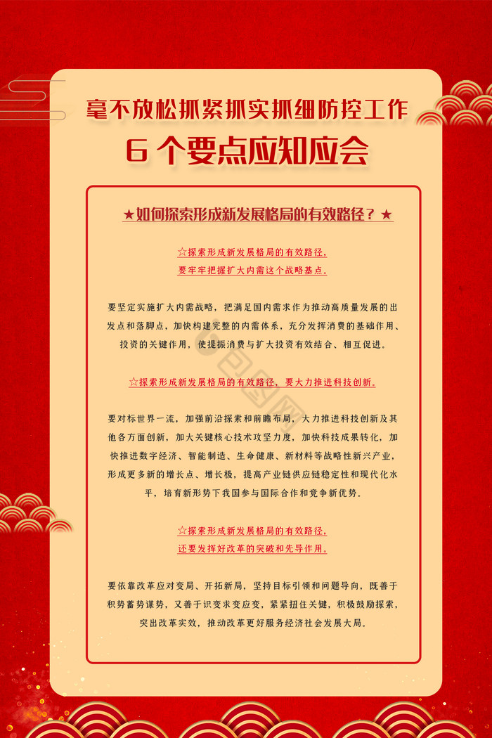 学习新发展六个要点展板四件套图片