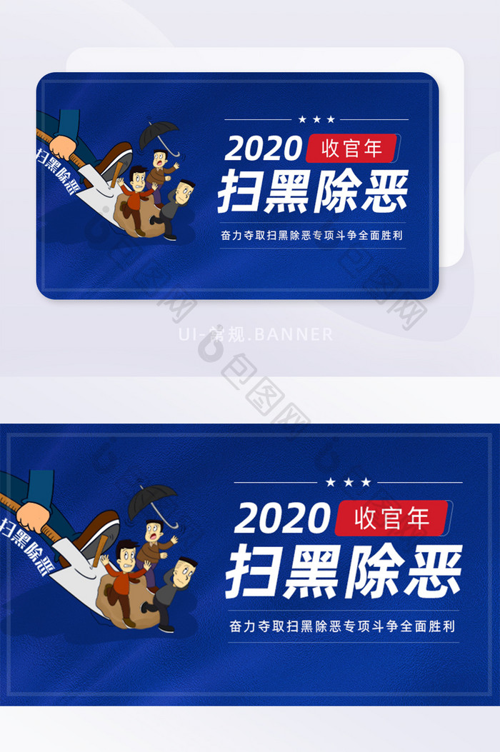 蓝色2020扫黑除恶收官年banner