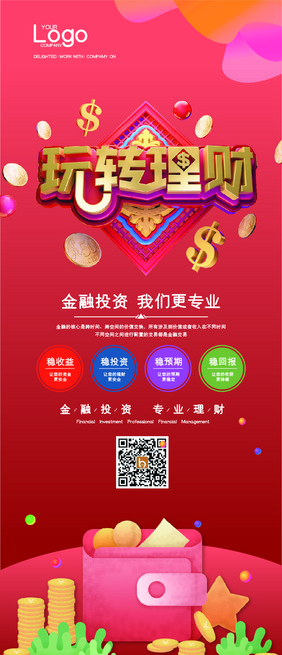 喜庆高端时尚简洁金融理财X展架易拉宝