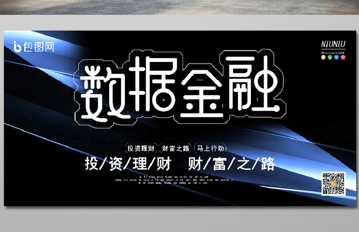 简约几何炫光数据金融金融理财展板