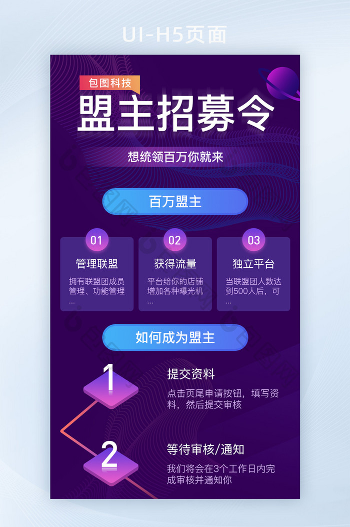 紫色渐变盟主招募令宣传H5页面