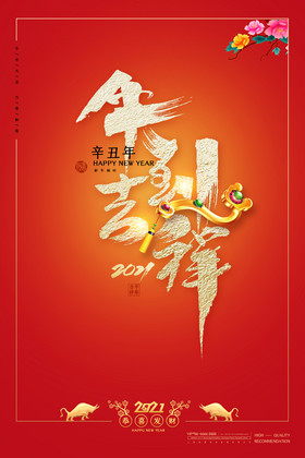 2021年到吉祥