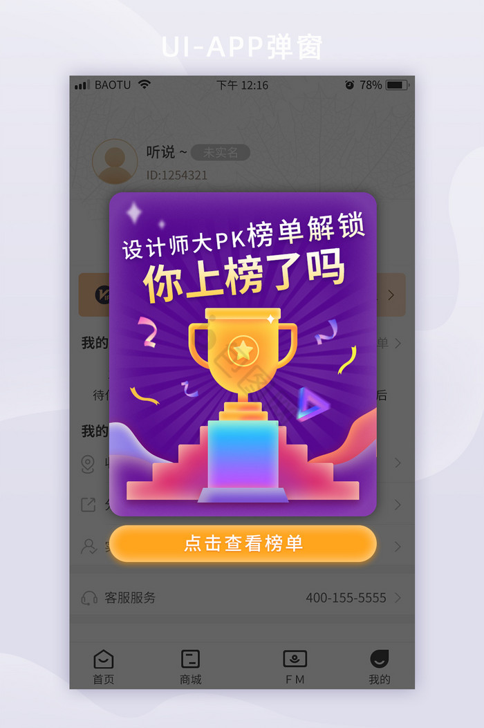 紫色奖杯活动PK榜单APP弹窗图片