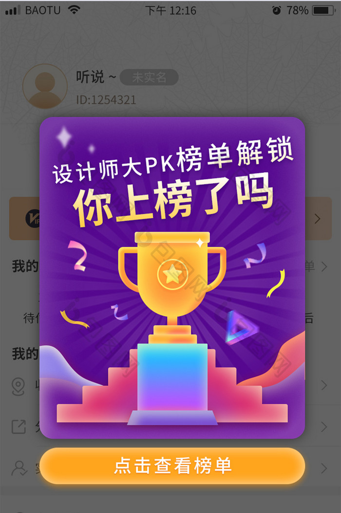 紫色奖杯活动PK榜单APP弹窗