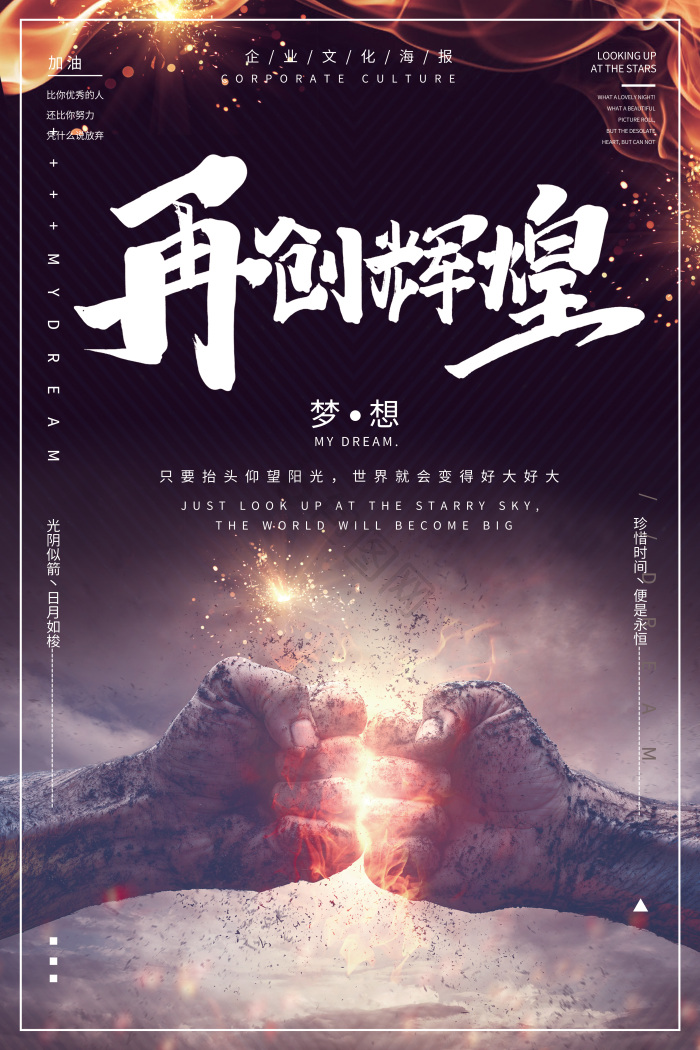 激励图片-激励素材免费下载-包图网