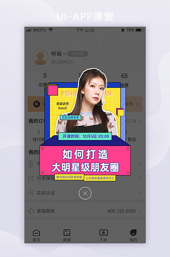 玩转朋友圈营销课程促销打折App弹窗图片