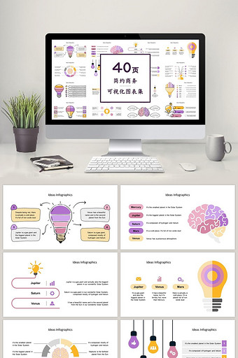 马卡龙配色清新图表40页PPT图表合集图片