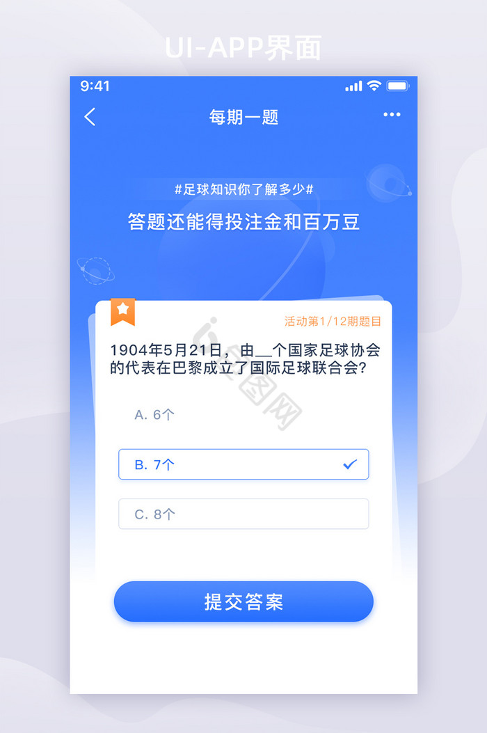 蓝色答题游戏答题活动足球APP界面图片