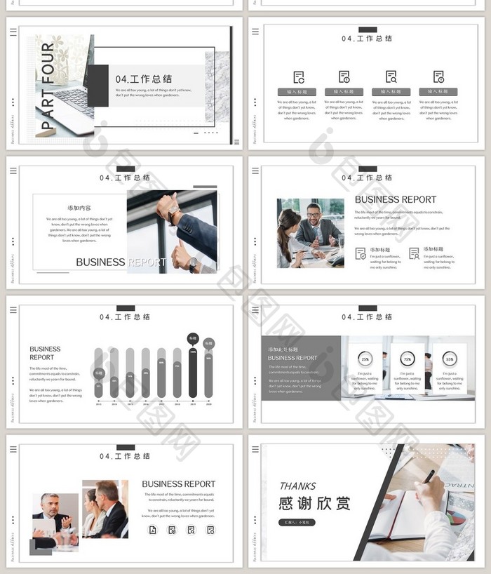 黑白简约风工作汇报PPT模板