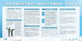 清新大气打击腐败追回赃款二件套