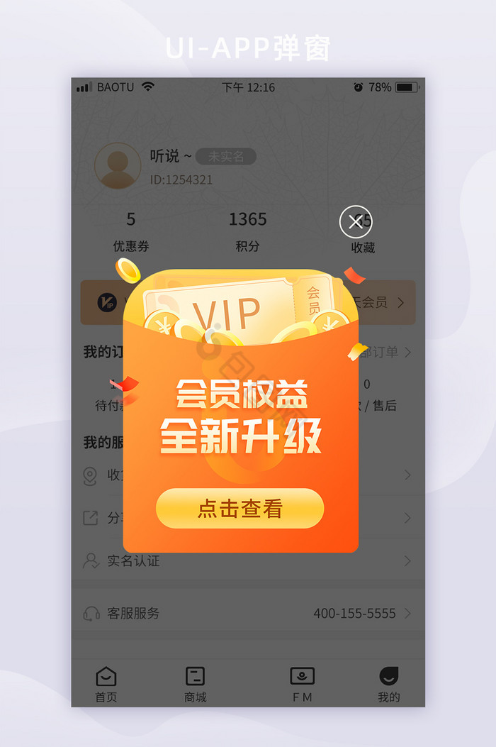 暖色系APP会员升级弹窗页图片