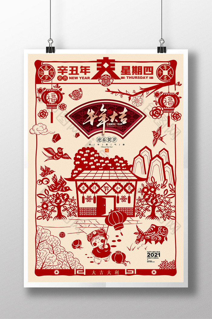 红色喜庆新年剪纸牛年吉祥春节海报