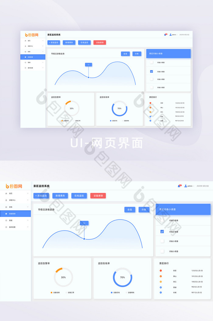 蓝色新拟物后端系统UI网页界面图片图片