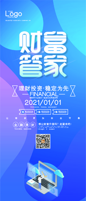 大气时尚高端金融理财X展架易拉宝