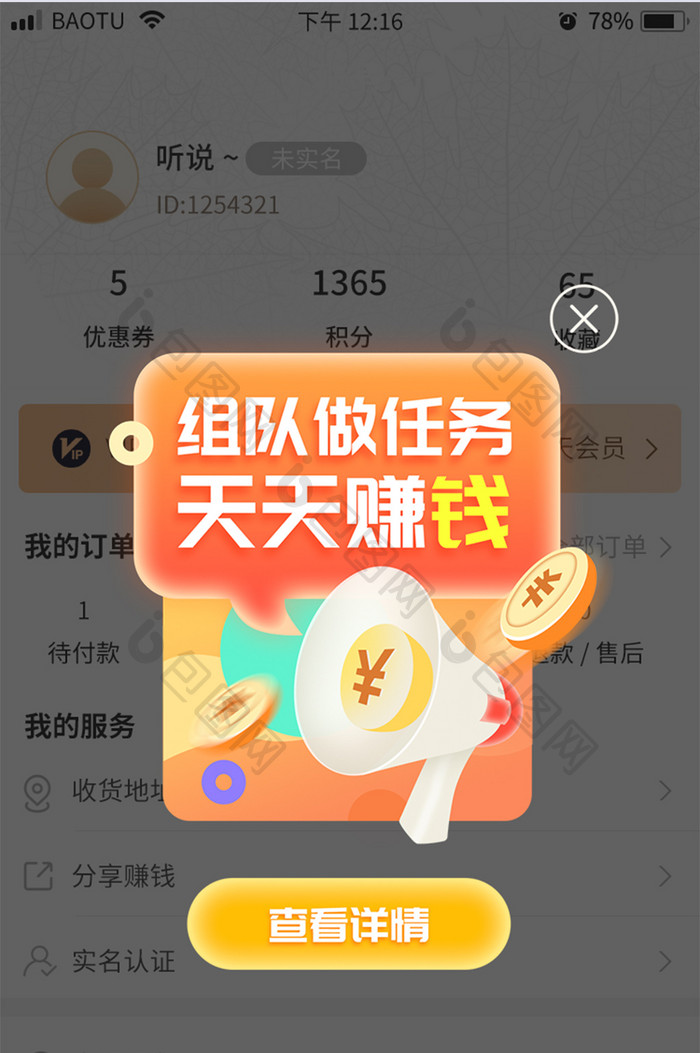 APP界面组团拉新活动弹窗