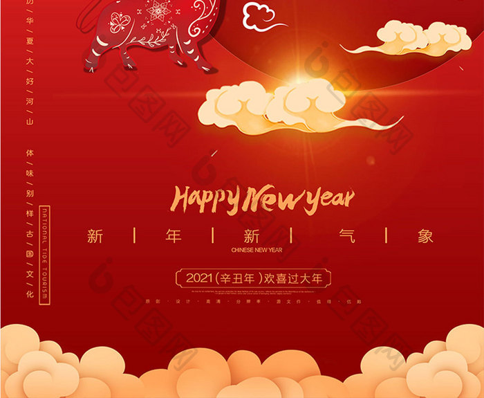 红色祥云新年快乐牛年海报