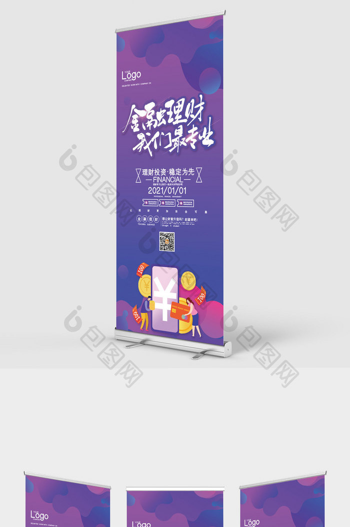 绚彩时尚高端金融理财X展架易拉宝