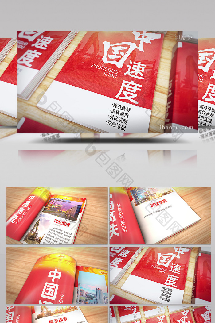 中国速度书籍翻页展示图文宣传模板