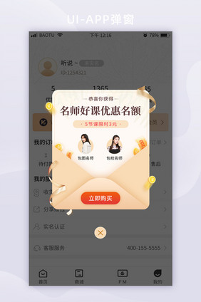 名师好课课程优惠促销打折App弹窗