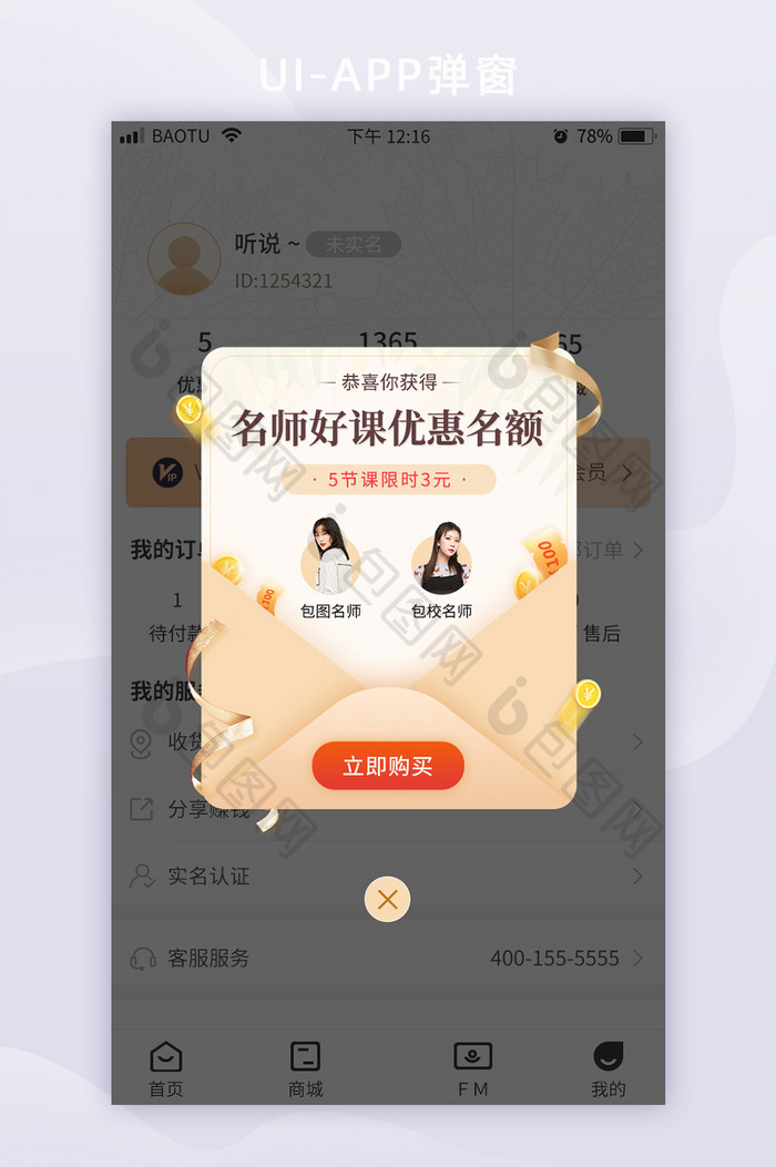 名师好课课程优惠促销打折App弹窗