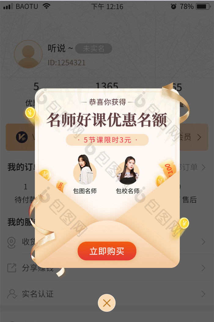 名师好课课程优惠促销打折App弹窗