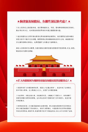 新发展格局六个要点学习展板四件套