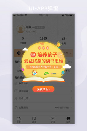 手绘教育孩子读书思维基础App弹窗