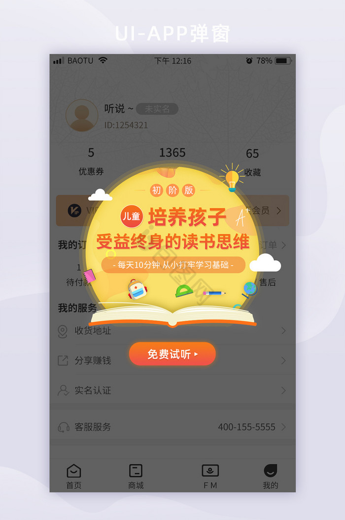 手绘教育孩子读书思维基础App弹窗图片