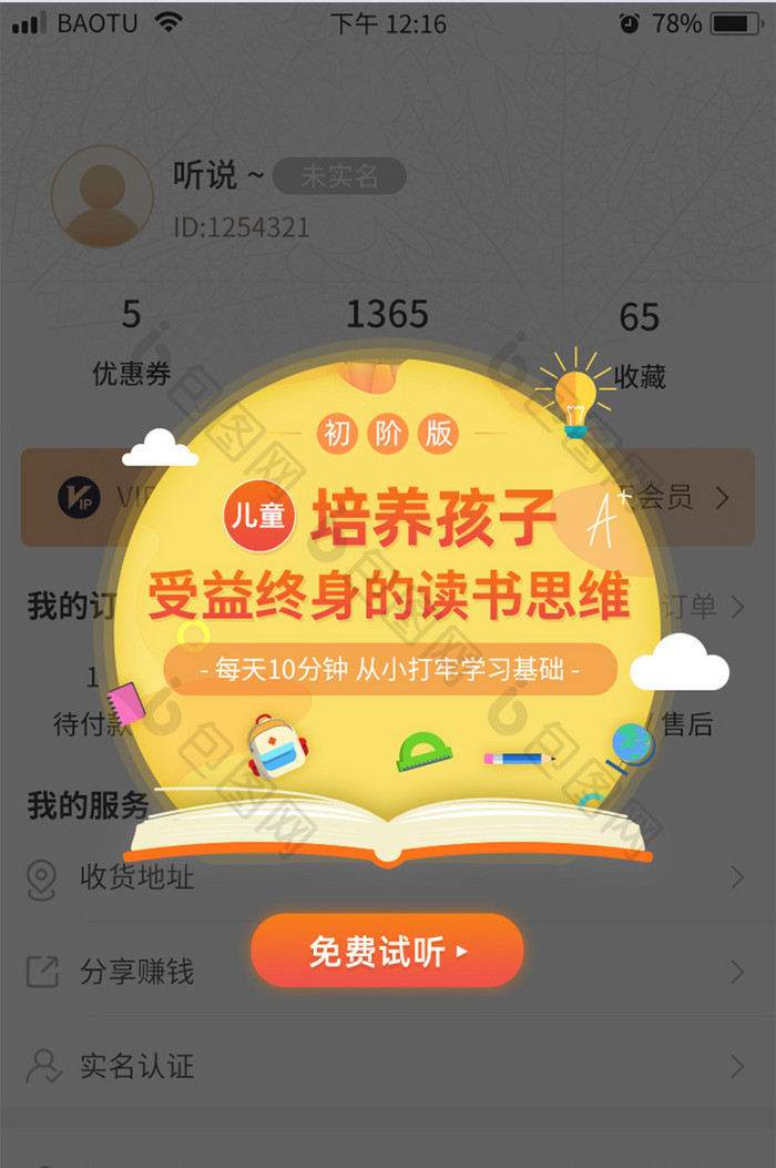 手绘教育孩子读书思维基础App弹窗