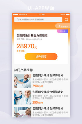 橙色渐变金融保险APP理赔介绍UI界面