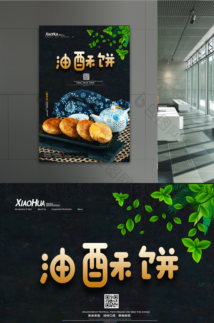包图网提供精美好看的油酥饼素材免费下载,本次作品主题是广告设计