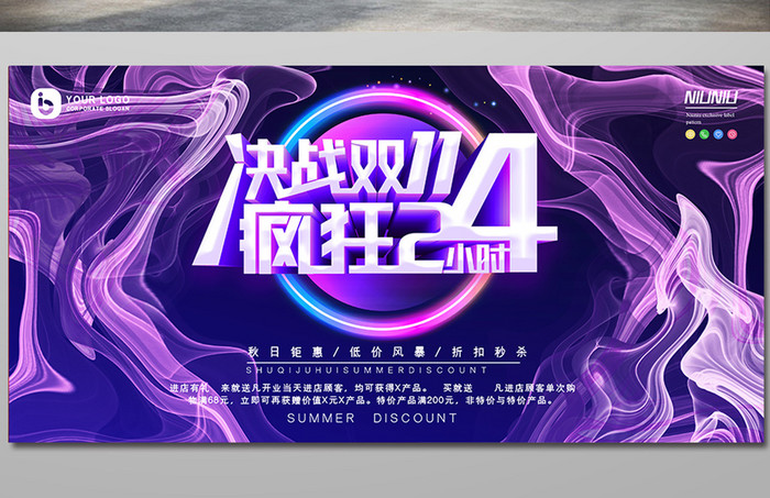 紫色炫酷疯狂24小时双十一节日促销展板