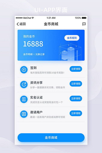 蓝色渐变企业管理应用金币商城UI界面设计图片