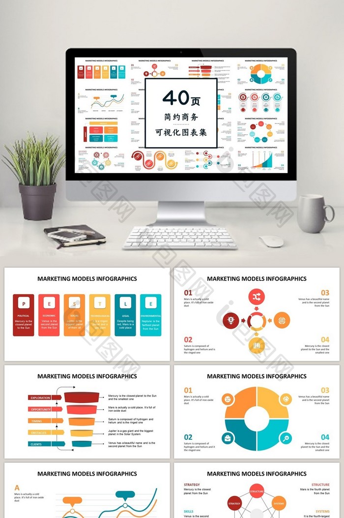 彩色关系图40页PPT图表合集