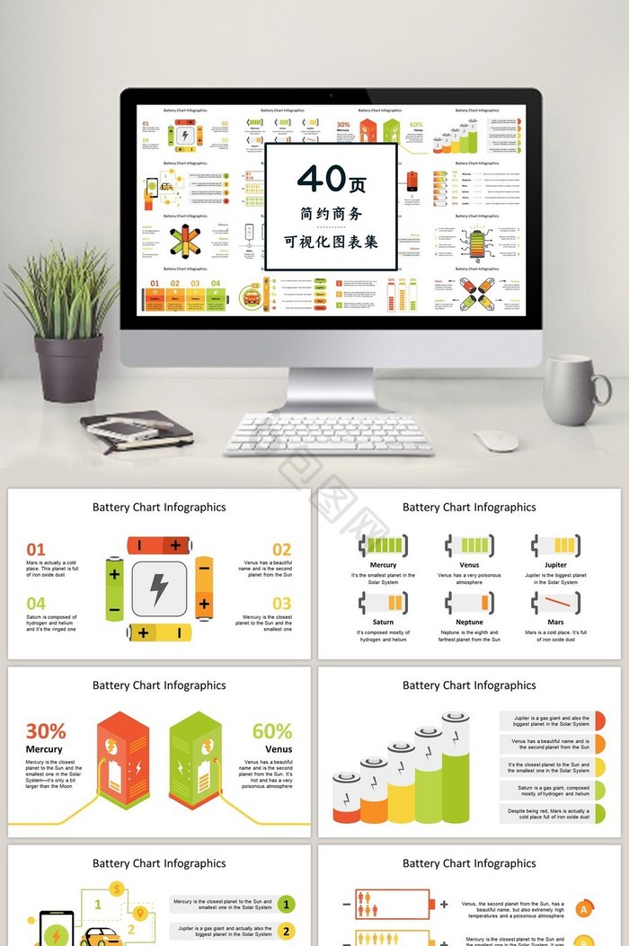 绿色电池电源40页PPT图表合集图片