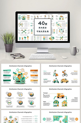 绿色扁平化商务通用40页PPT图表合集图片