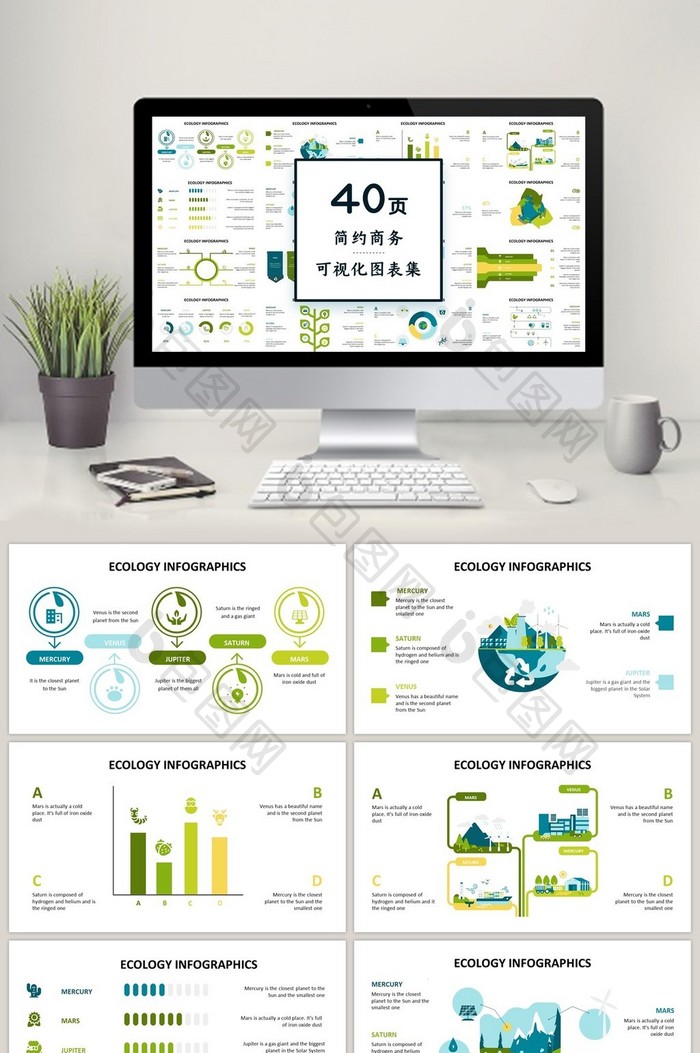 绿色生态商务通用40页PPT图表合集图片图片