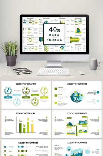 绿色生态商务通用40页PPT图表合集图片