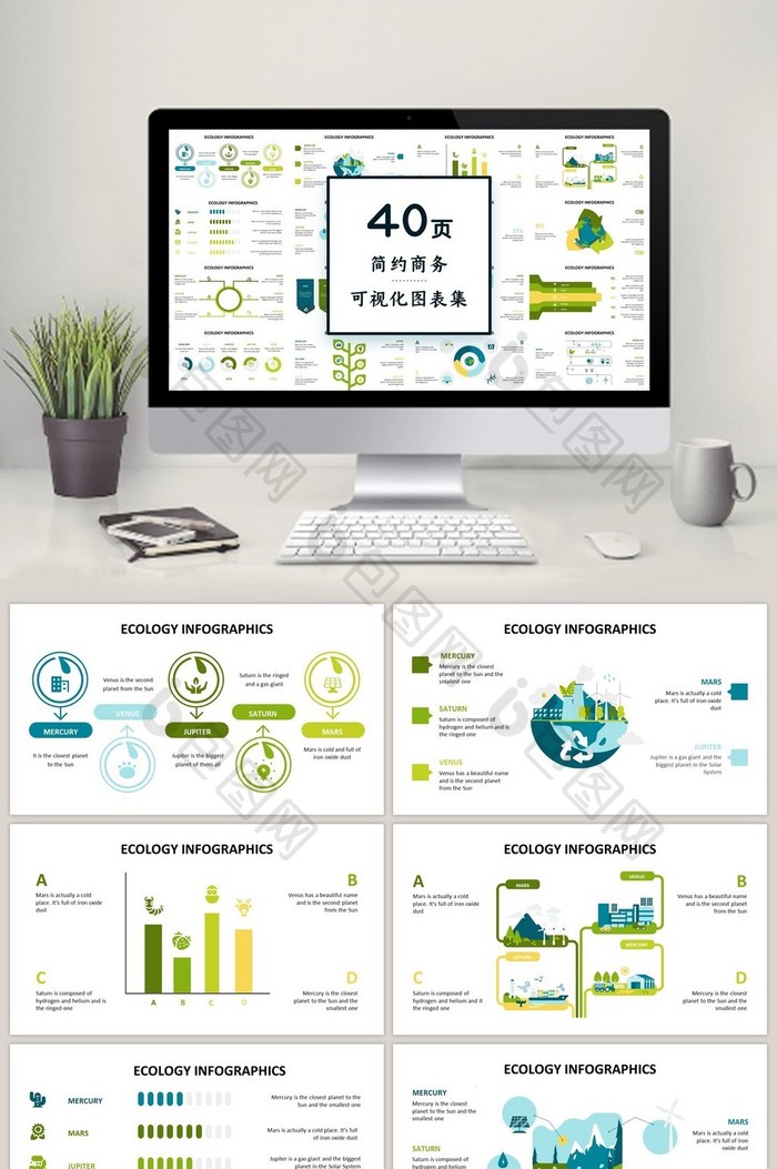 绿色生态商务通用40页PPT图表合集