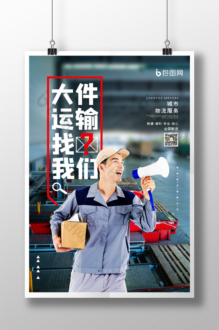 大件运输找我们城市物流服务图片