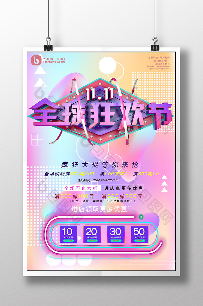 现代立体全球购物节双十一节日促销海报