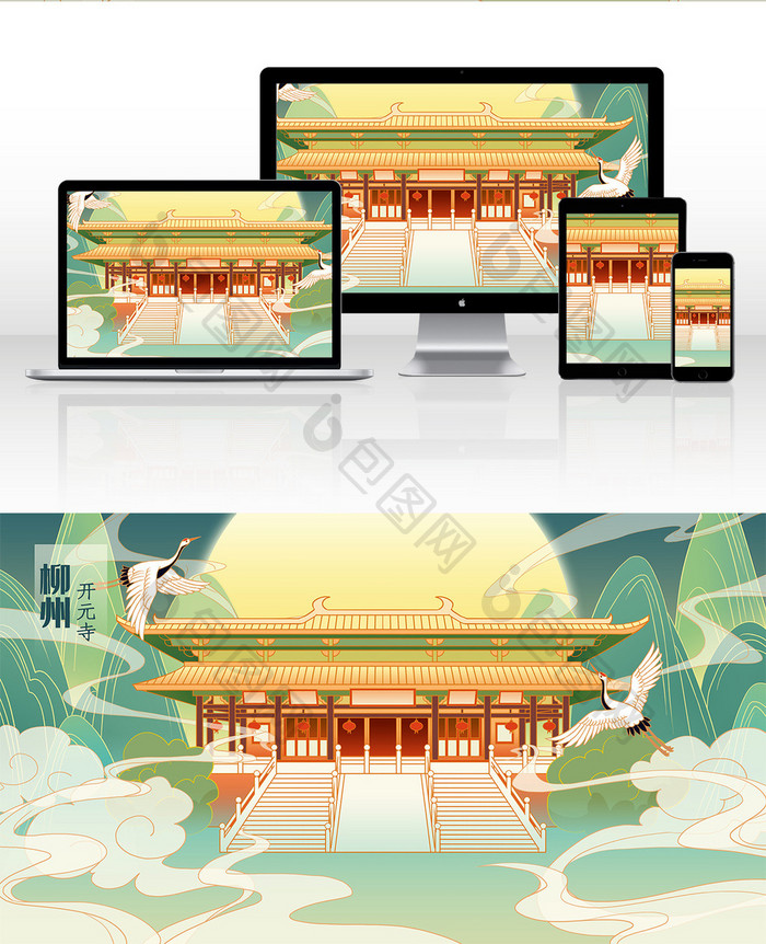 绿色国潮中国风旅游柳州寺庙开元寺建筑插画