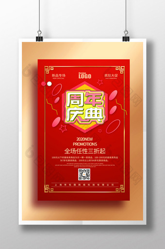 金边红框中式花纹周年庆典折扣活动促销海报图片