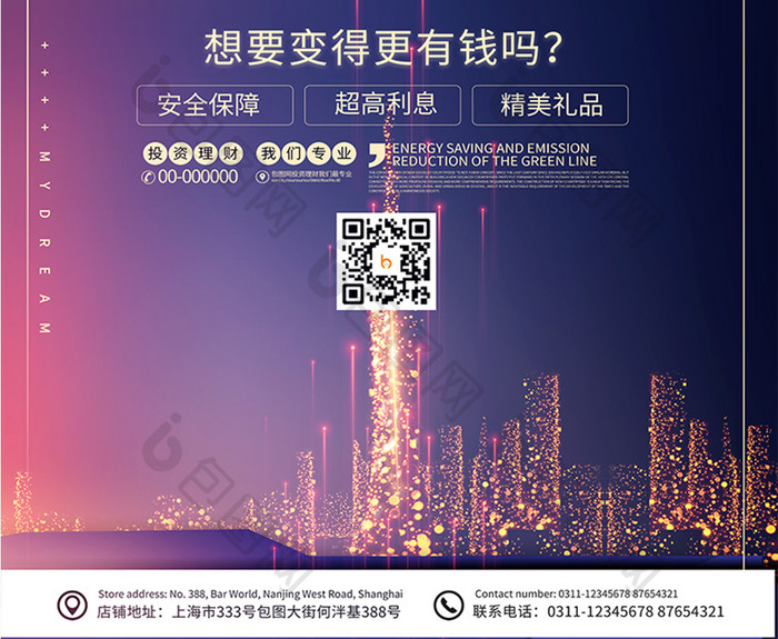 紫色城市财富共赢金光投资理财金融海报